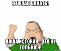 это лав блиать! наша история - это не только я!