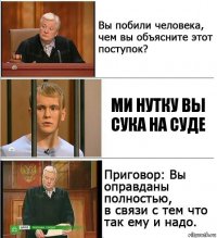 ми нутку вы сука на суде