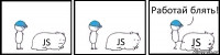 JS JS JS Работай блять!