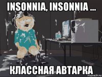 insonnia, insonnia ... классная автарка