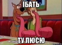 їбать ту люсю