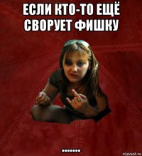 если кто-то ещё сворует фишку .......