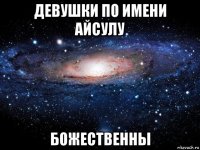 девушки по имени айсулу божественны