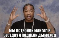 Xzibit монитор