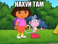 нахуй там 