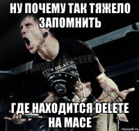 ну почему так тяжело запомнить где находится delete на mace