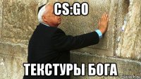 cs:go текстуры бога