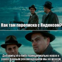 Как там переписка с Яндексом? Добавить что-либо принципиально новое к ранее данным рекомендациям мы не можем