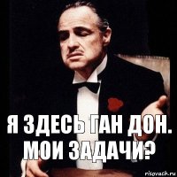 я здесь ган дон. Мои задачи?