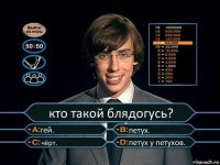 кто такой блядогусь? гей. петух. чёрт. петух у петухов.