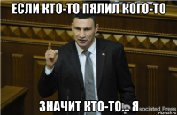 если кто-то пялил кого-то значит кто-то... я