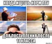 когда ищешь норм пту для поступления после 11 класса