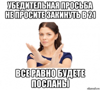 убедительная просьба не просите закинуть в 21 все равно будете посланы