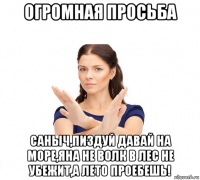 огромная просьба саныч,пиздуй давай на море,яна не волк в лес не убежит,а лето проебешь!