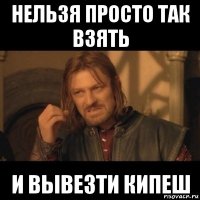 нельзя просто так взять и вывезти кипеш