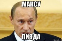 максу пизда