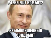 у тебя еще бомбит? крымалишенный свидомит