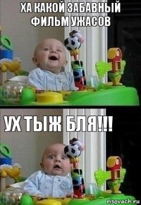 ХА какой забавный фильм ужасов Ух тыж бля!!!