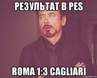 результат в pes roma 1:3 cagliari