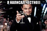 я написал,честно)) 