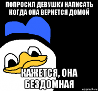 попросил девушку написать когда она вернется домой кажется, она бездомная