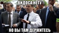 видоса нету но вы там держитесь