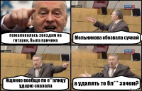 пожаловалась звездам на гитарок, была причина Мельникова обозвала сучкой Ищенко вообще по е**алицу ударю сказала а удалять то бл*** зачем?