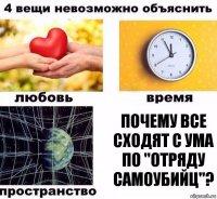 Почему все сходят с ума по ''Отряду Самоубийц''?