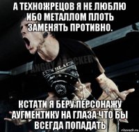 а техножрецов я не люблю ибо металлом плоть заменять противно. кстати я беру персонажу аугментику на глаза что бы всегда попадать