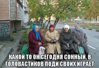  какой то он сегодня сонный, в головастиков поди своих играет