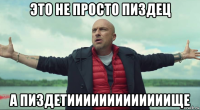 это не просто пиздец а пиздетииииииииииииище