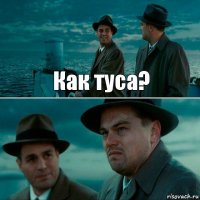 Как туса? 