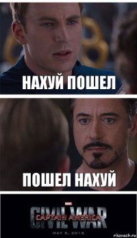 нахуй пошел пошел нахуй