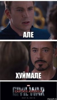 АЛЕ ХУЙМАЛЕ