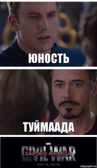 Юность Туймаада