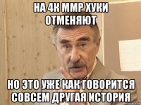 на 4к ммр хуки отменяют но это уже как говорится совсем другая история