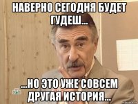 наверно сегодня будет гудеш... ...но это уже совсем другая история...