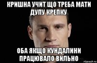 кришна учит що треба мати дупу крепку оба якщо кундалини працювало вильно