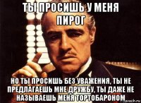 Киннь меня. Запрос Мем. Просить пирожок. У меня такие большие запросы? Мем. Запрос на дружбу Мем.