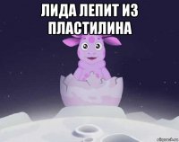 лида лепит из пластилина 