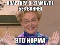 квартира в стамбуле без ванны это норма