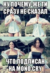 ну почему-же ти сразу не сказал что подписан на mono cry