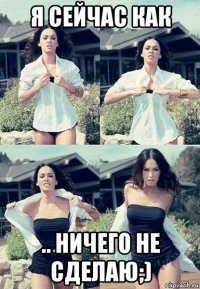 я сейчас как .. ничего не сделаю;)