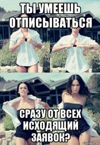 ты умеешь отписываться сразу от всех исходящий заявок?