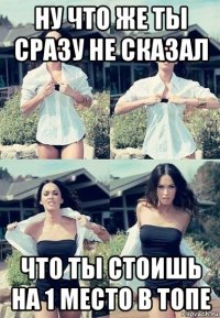 ну что же ты сpазу не сказал что ты стоишь на 1 место в топе