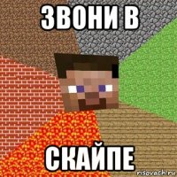 звони в скайпе