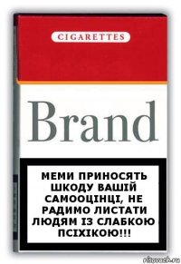 Меми приносять шкоду вашій самооцінці, не радимо листати людям із слабкою псіхікою!!!