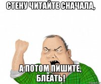 стену читайте сначала, а потом пишите, блеать!