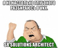 я не настолько глубокого разбираюсь в vnx. sr solutions architect