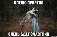 оленю приятно олень бдет счастлив